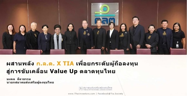ก.ล.ต.xTIA