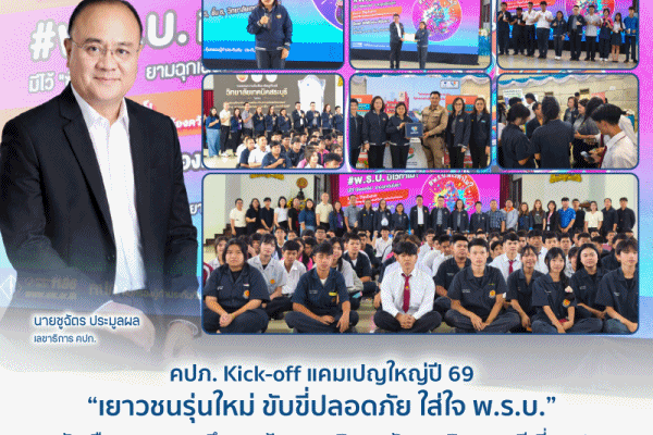 คปภKick off5