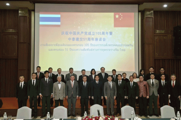 สมาคมผู้สื่อข่าวไทย-จีน ร่วมฉลอง 105 ปี พรรคคอมมิวนิสต์จีน หรือ CPC และ ครบรอบ 51 ปีของความสัมพันธ์ทางการทูตระหว่างจีน-ไทย