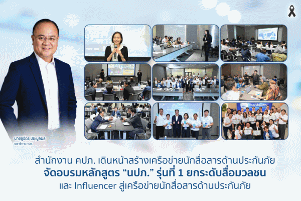 นปภ รุ่นที่ 1