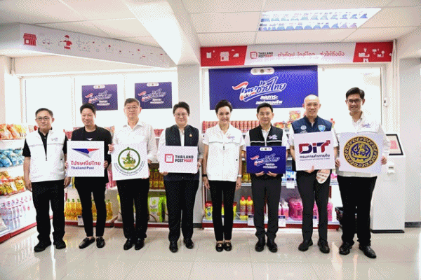 ผนึกไปรษณีย์ไทย