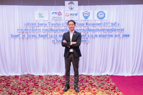 EXIM BANK ร่วมบรรยายหลักสูตรการบริหารจัดการการเปลี่ยนผ่านพลังงานและการเปลี่ยนแปลงสภาพภูมิอากาศ รุ่นที่ 9
