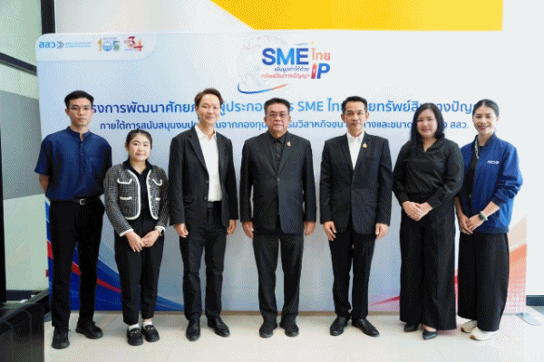 กรมทรัพย์สินทางปัญญา ลงพื้นที่'เชียงใหม่'ติดอาวุธ SME ภาคเหนือ หนุนต่อยอดทุนวัฒนธรรม สร้างแบรนด์ เพิ่มมูลค่าธุรกิจด้วยทรัพย์สินทางปัญญา