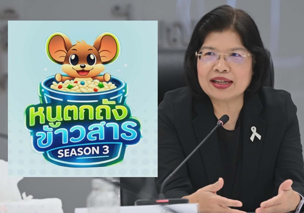 หนูตกถังข้าวสาร