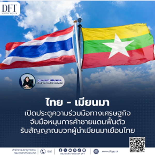 ไทย เมียนมา