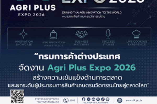 พาณิชย์ จัดงาน Agri Plus Expo 2026 ดันเกษตรนวัตกรรมขายกลุ่ม HoReCa