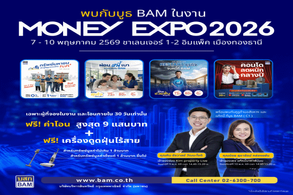 BAMยกพอร์ต