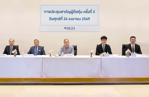 BKIHประชุมผู้ถือหุ้น