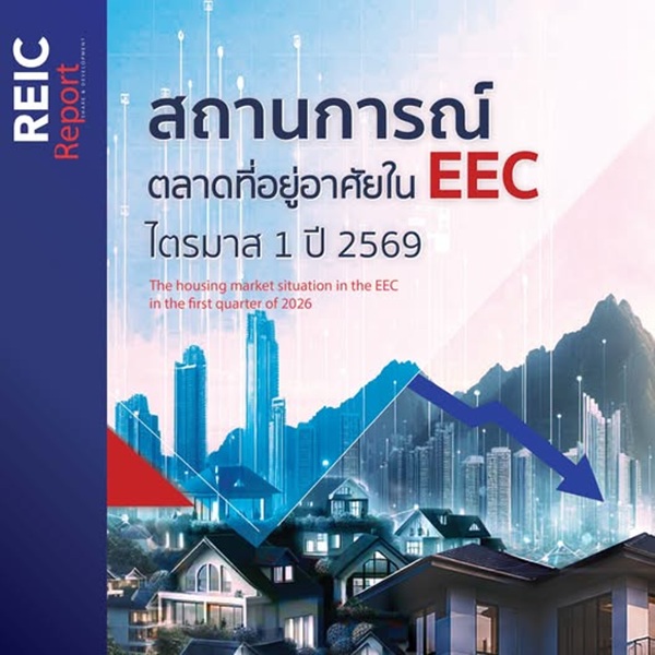 EEC ไตรมาส1