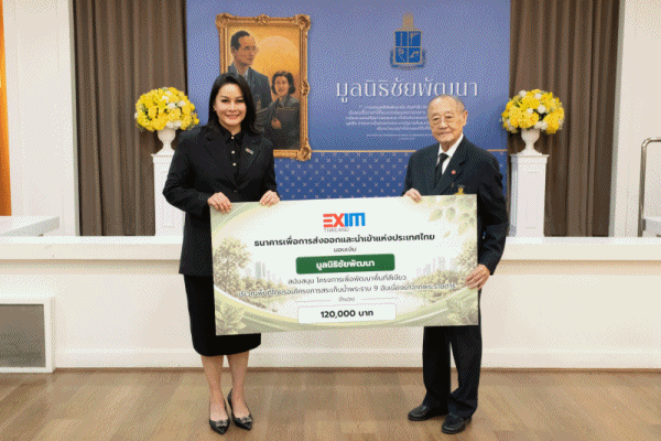 EXIM BANK มอบเงินสนับสนุนโครงการพัฒนาพื้นที่สีเขียวบริเวณโดยรอบโครงการสระเก็บน้ำพระราม 9 อันเนื่องมาจากพระราชดำริ