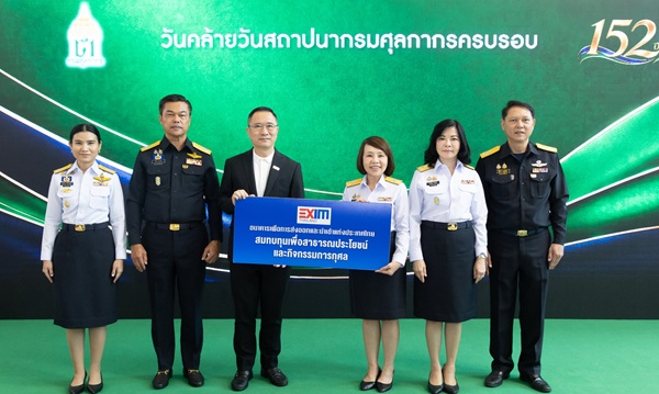EXIM152 ปี