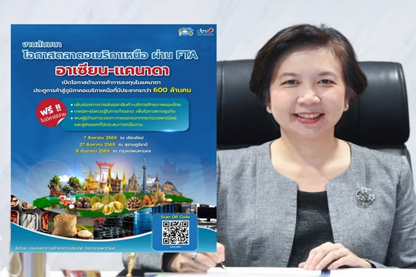 FT อาเซียน