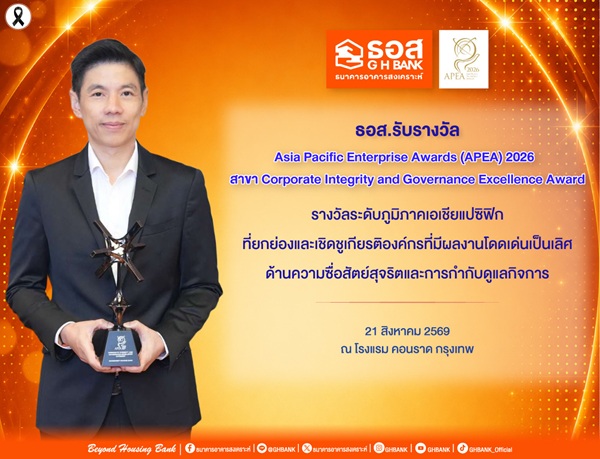 GHB รับรางวัล APEA 2026