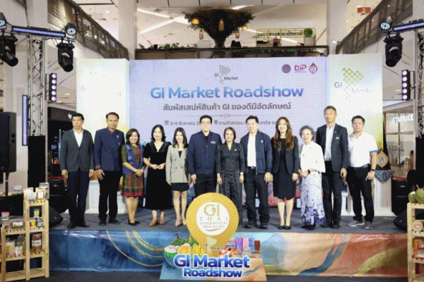 กรมทรัพย์สินทางปัญญา ชวนเที่ยวงาน'GI Market Roadshow'ยกขบวนสินค้า GI ทั่วไทย พร้อมมินิคอนเสิร์ตจากศิลปินชื่อดัง 3&ndash;9 สิงหาคมนี้ ที่เซ็นทรัล ขอนแก่น