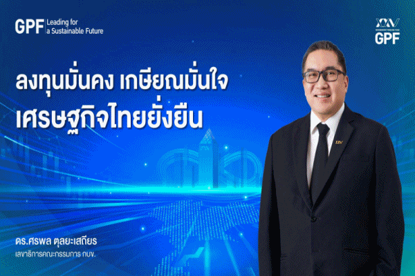 GPFดร.ศรพล