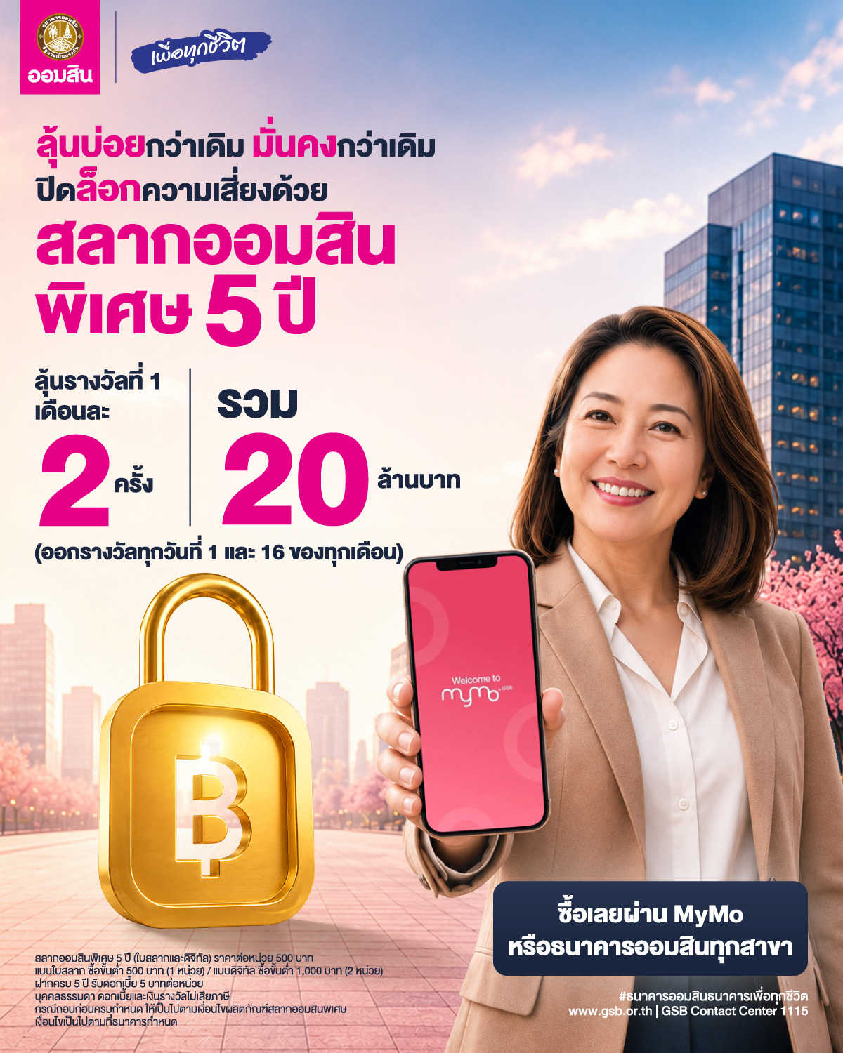 GSB Graphic สลาก 5 ปี