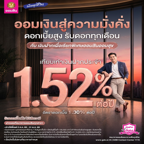 GSB Graphic ออมสิน ออมสุข