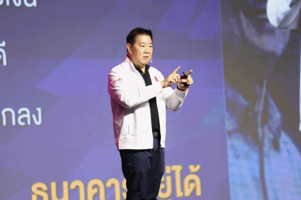 GSBเพื่อทุกชีวิต