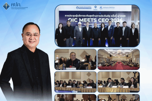OIC Meets CEO 2026 ประชุมมีมติลดข้อร้องเรียนประกันลงไม่น้อยกว่าร้อยละ 15 ในปี69 ผ่านติดตาม Market Conduct -บริการ SLAและRating Score
