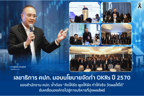 OKRsปี2570