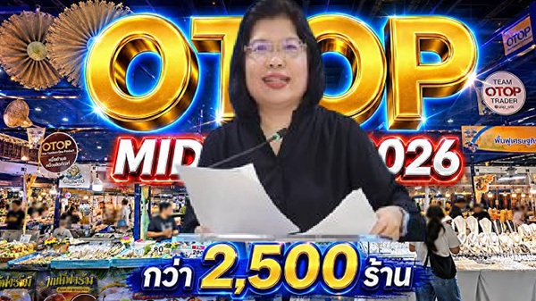 พาณิชย์ โชว์ผลนำสินค้า GI ร่วม 2 งานแฟร์ สร้างรายได้ให้ผู้ประกอบการ 20 ล้าน