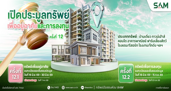 SAM ประมูล12