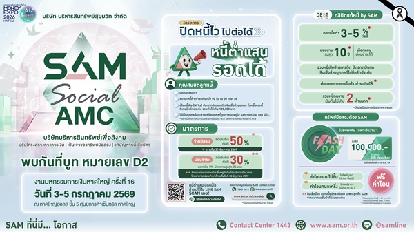 SAMบุกภาคใต้