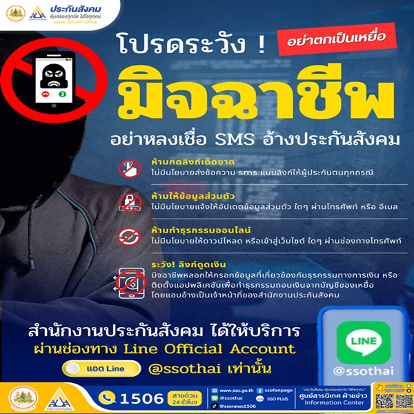 SMSหลอกกดลิงก์