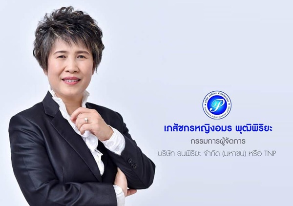 TNPอมร