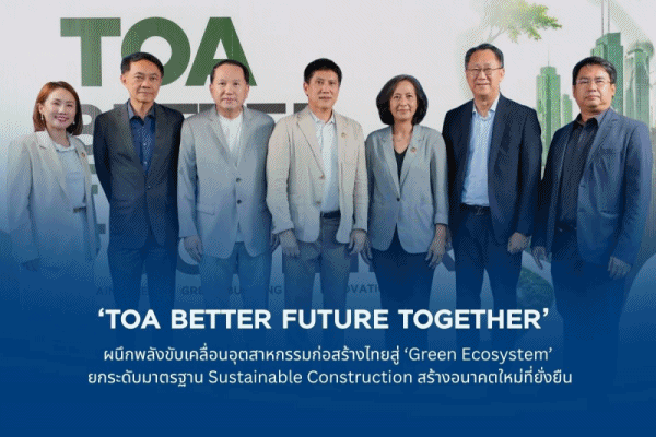 TOA ผนึกพลังขับเคลื่อน