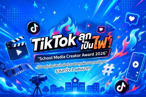 TikTok ลุกเป็นไฟ