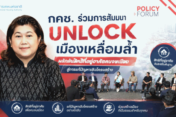 Unlockเมือง