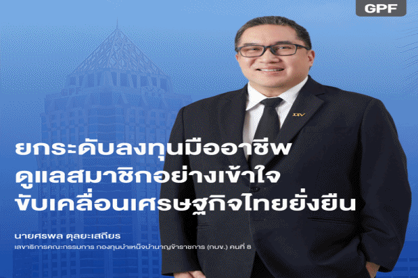 กบข.คนที่8