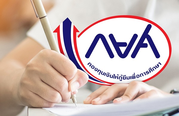 กยศjpg