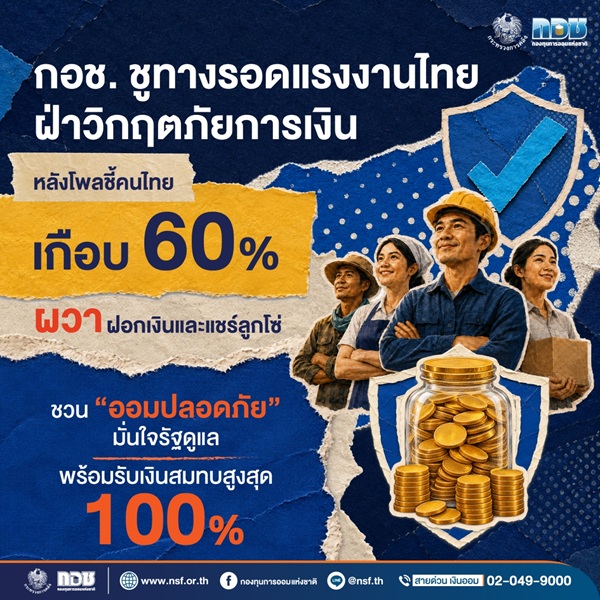 กอช. ทางรอดแรงงาน