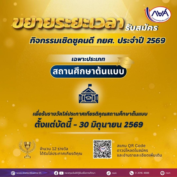 ข่าวดี รีบสมัครด่วน