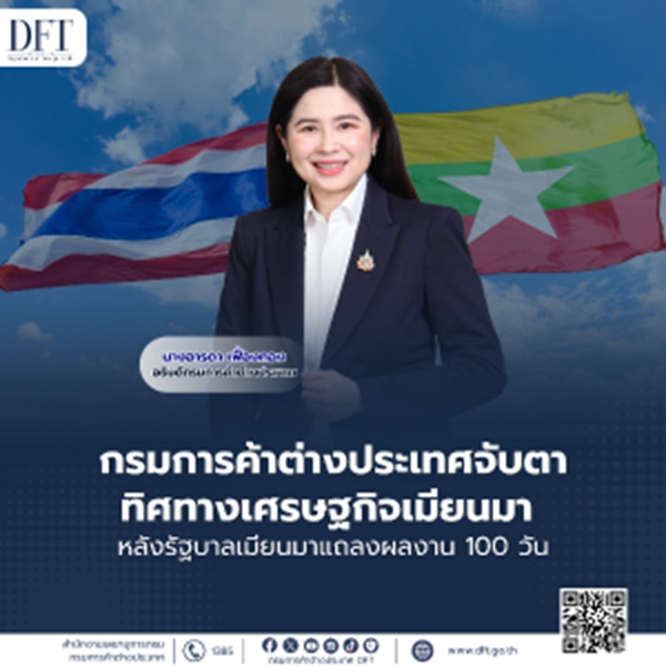คต.จับตาทิศทาง