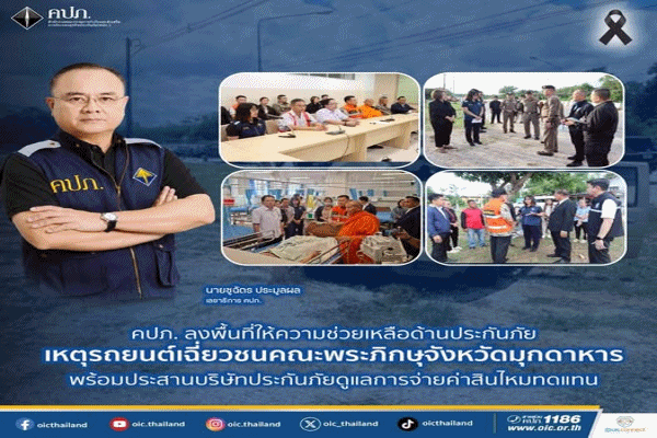 คปภ จ่ายค่าสินไหม