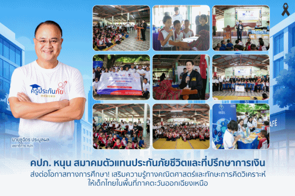 คปภ.หนุน