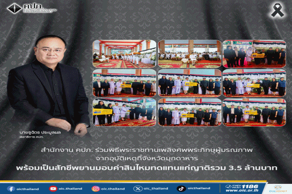 คปภมุกดาหาร