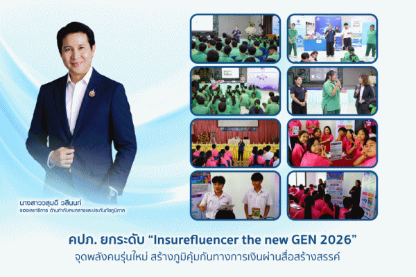 จุดพลังคนรุ่นใหม่