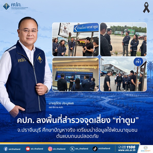 จุดเสี่ยงท่าตูม