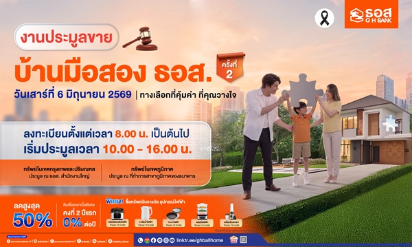 ธอส.จัดงานใหญ่