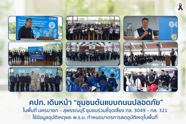 นครนายก สุพรรณบุรี