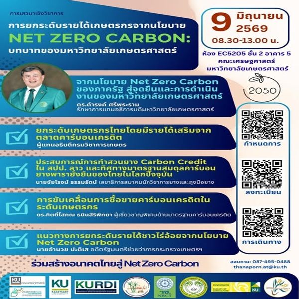 นำร่องNet Zero
