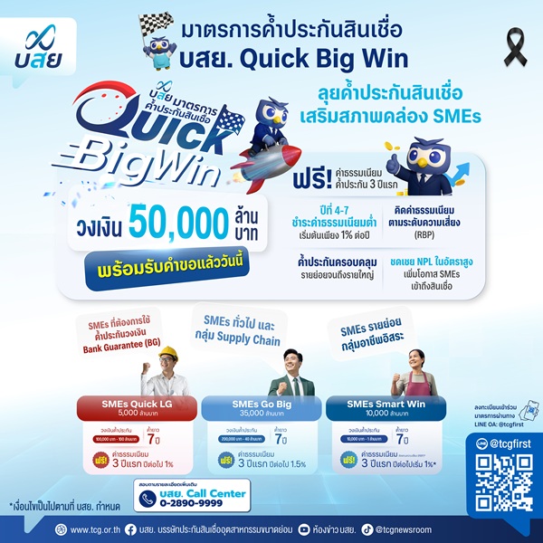บสย.Quick