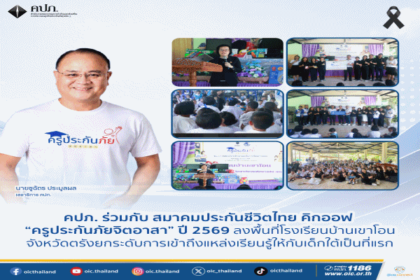 ประกันภัยจิตอาสา