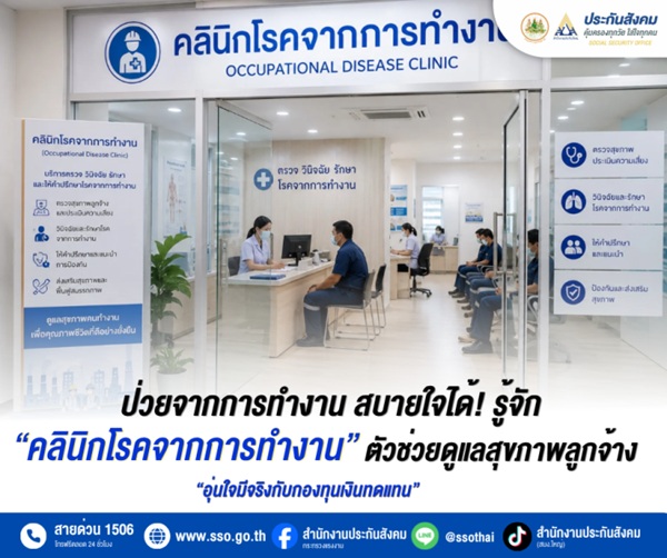 ป่วยจากการทำงาน