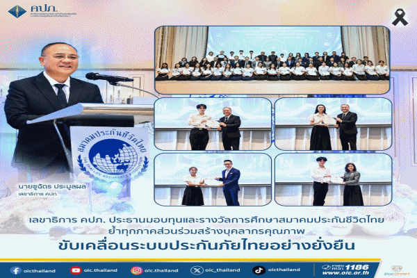 มอบทุนและรางวัลการศึกษา
