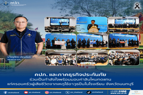 ร่วมเป็นกำลังใจ